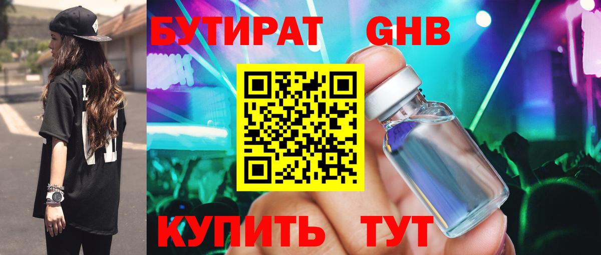 БУТИРАТ 1.4BDO  Вход с VPN  Бутират  Гудермес 