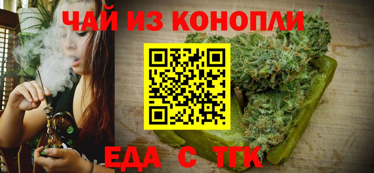 Еда ТГК конопля  Вход с VPN  Гудермес 