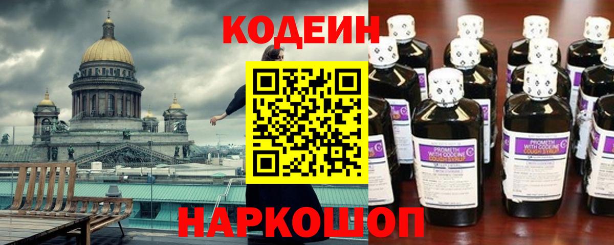 Кодеин напиток Lean (лин)  Вход с VPN  Кодеин Purple Drank  Гудермес 