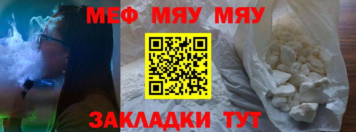 Гудермес  МЕФ  Меф кристаллы  Вход с VPN  МЯУ-МЯУ mephedrone 